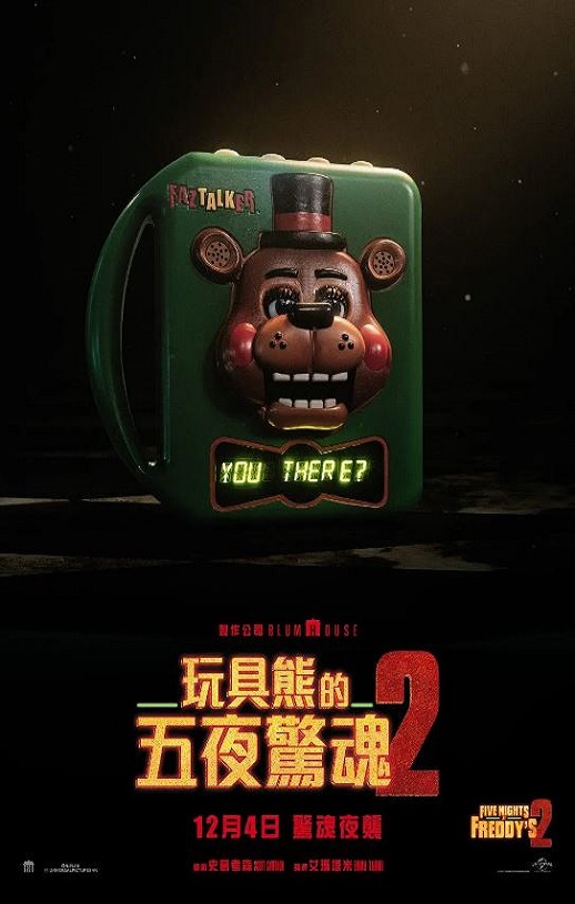 玩具熊的五夜惊魂2