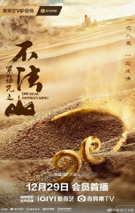 紧箍咒之不法山