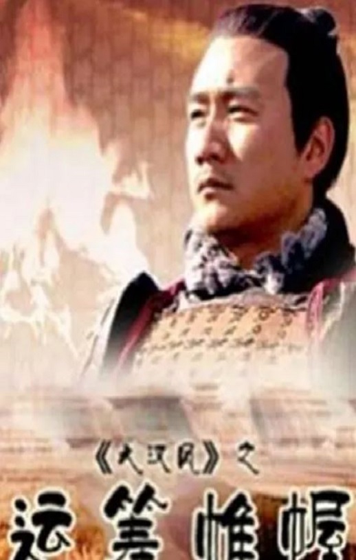 大汉风之运筹帷幄