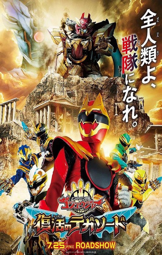 头号战队豪兽者：复活的特伽索德