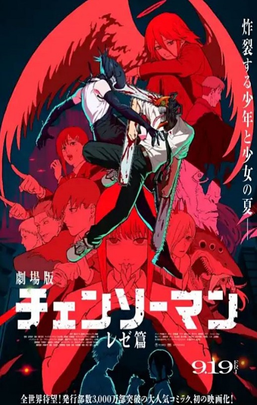 链锯人：蕾塞篇