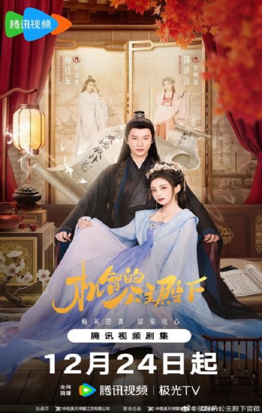 机智的公主殿下