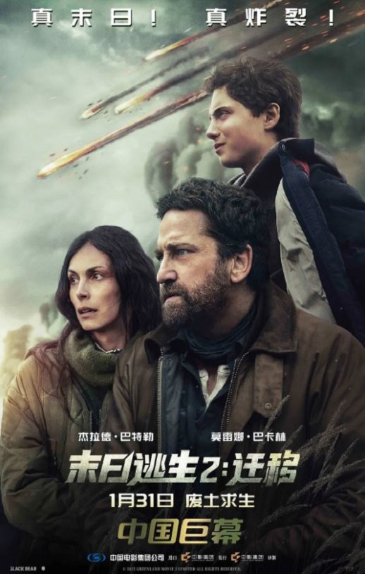 末日逃生2：迁移