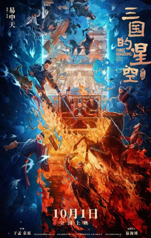 三国的星空第一部