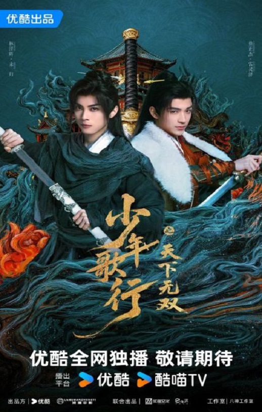 少年歌行之天下无双