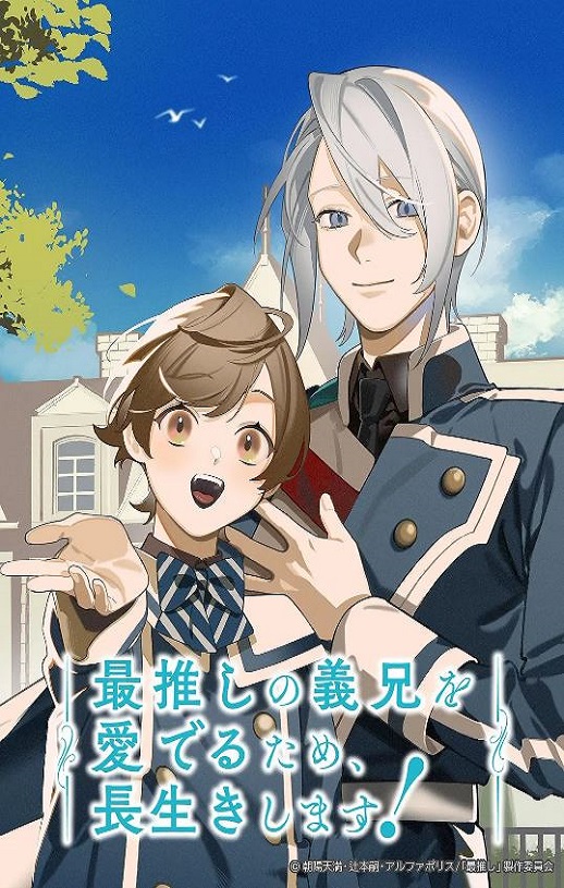 为了能长久地疼爱我最喜欢的义兄，我要健康长寿！