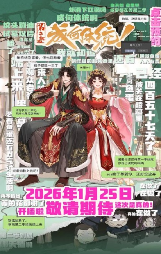 成何体统 第二季