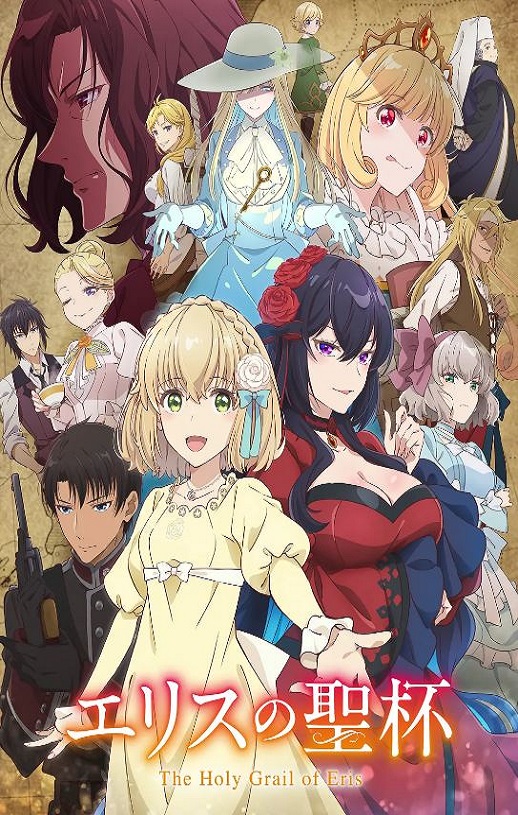 厄里斯的圣杯