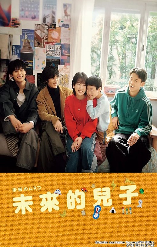 未来的儿子