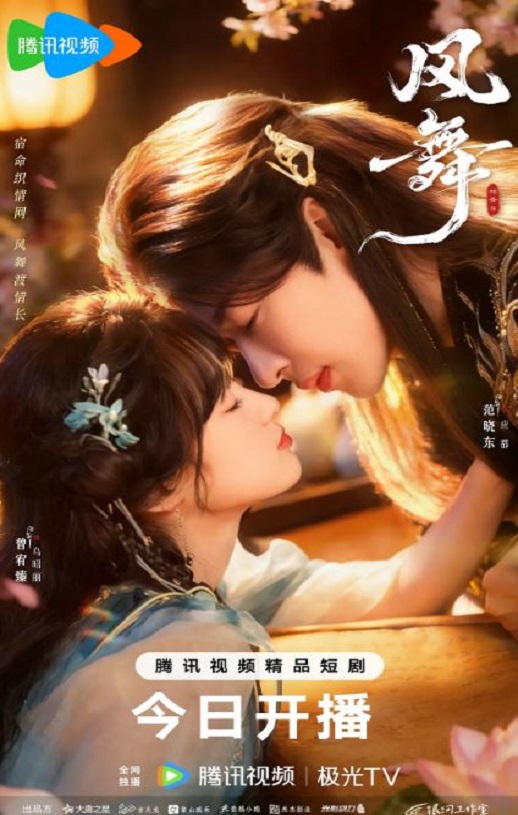 风舞