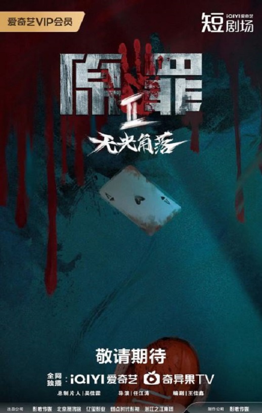 原罪2：无光角落