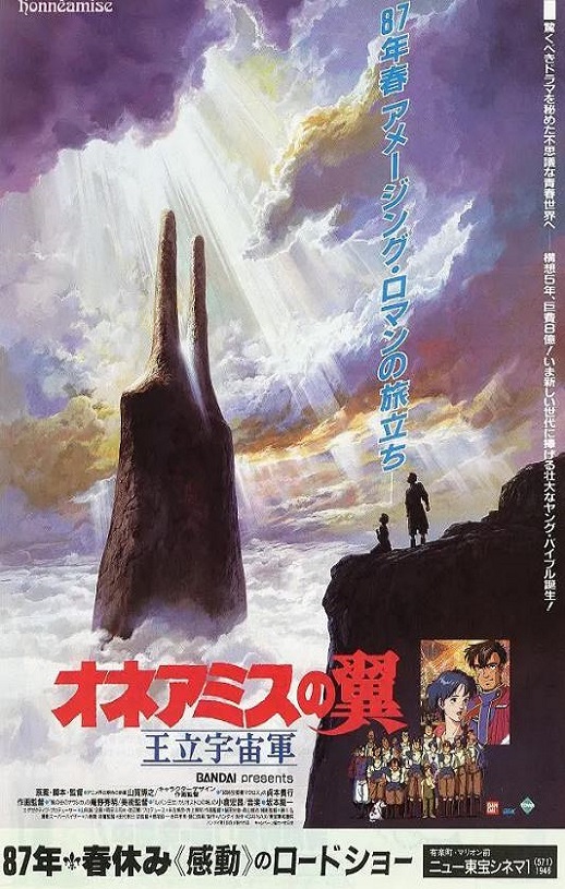 王立宇宙军：欧尼亚米斯之翼