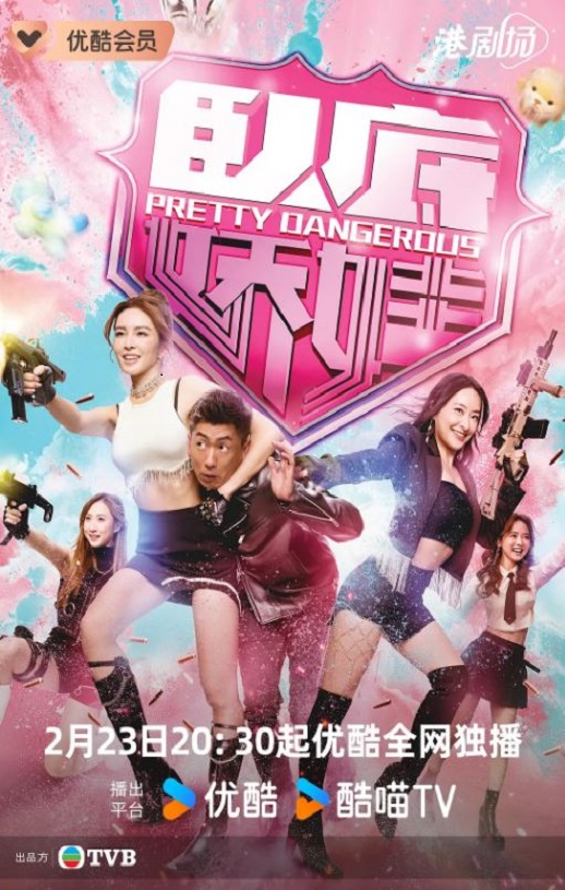 卧底娇娃 国语版