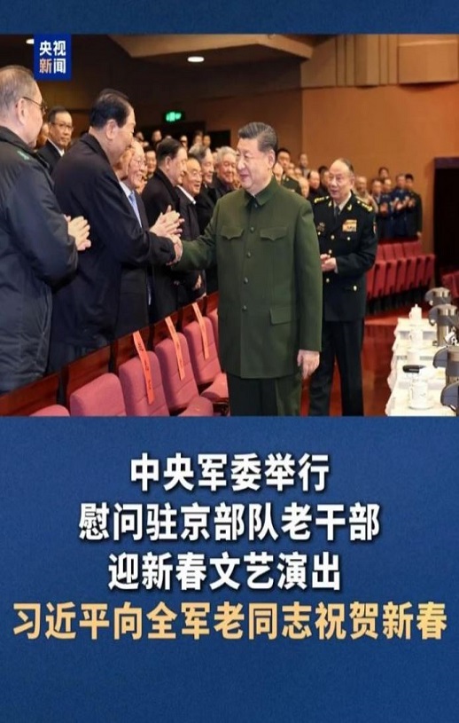 中央军委慰问驻京部队老干部迎新春文艺演出