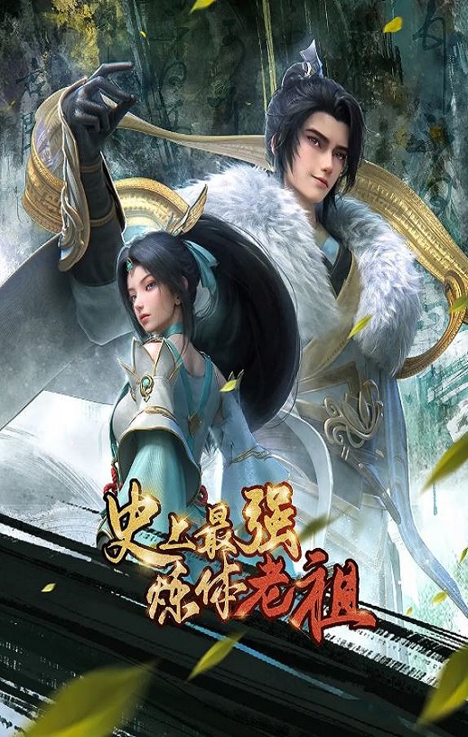 史上最强炼体老祖