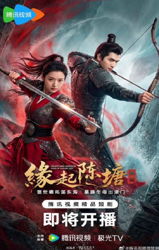 缘起陈塘之倾城