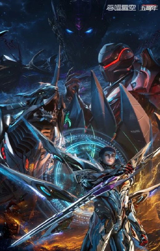 吞噬星空 第7季