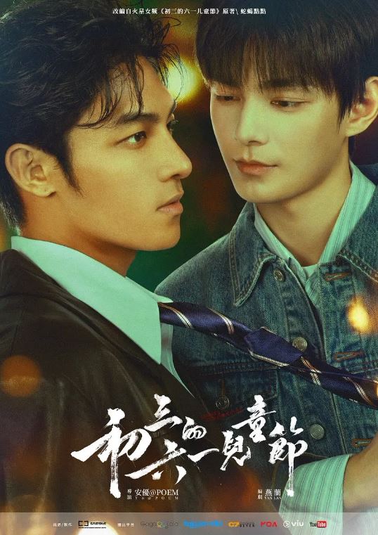 初三的六一儿童节