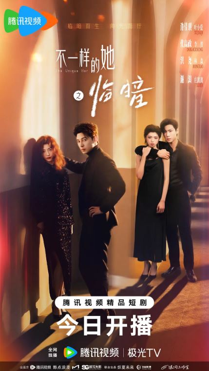 不一样的她之临暗