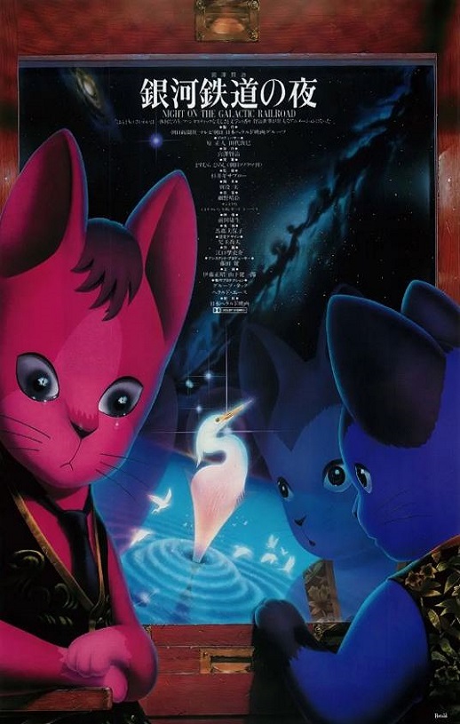 银河铁道之夜