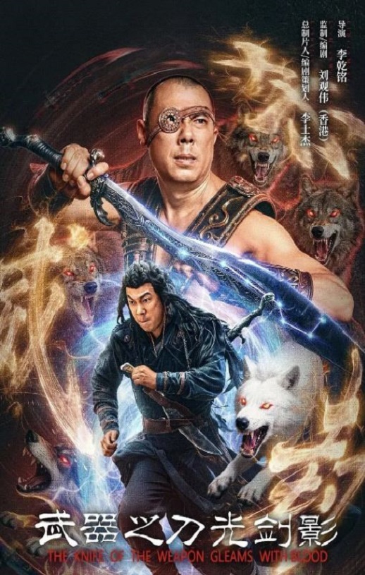 武器之刀光剑影