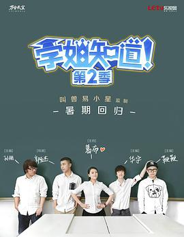 学姐知道 第2季